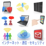 インターネットセキュリティを示す盾付き端末、サーバー、Wi-Fi電波と人々、チャット、メール、地球規模のネットワーク通信など、ITインフラとデジタルコミュニケーションを表す3Dアイコンの詰め合わせ。